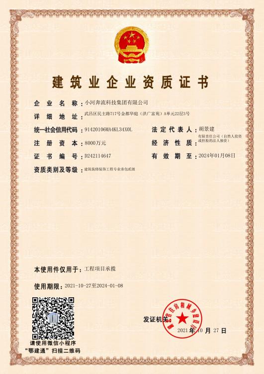 建筑业企业资质证书.jpg